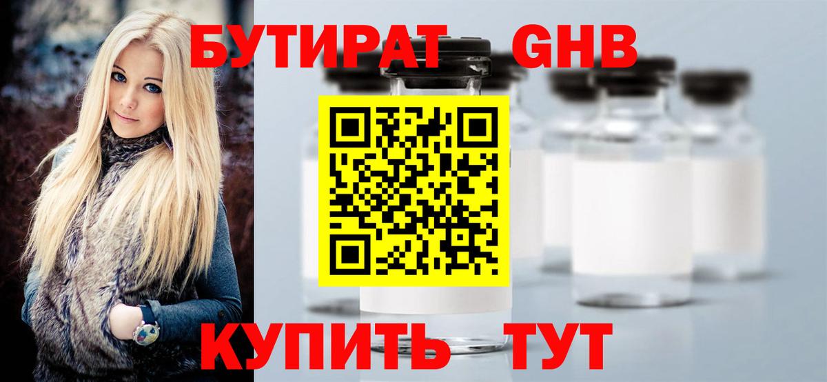 Мегион  Бутират BDO 33%  Вход с VPN 