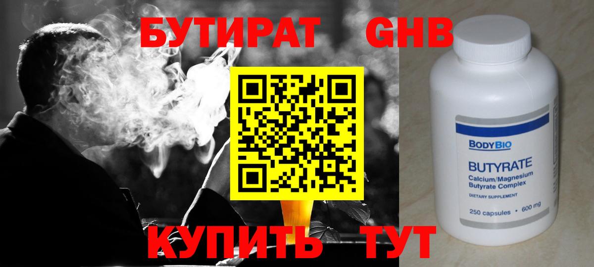 БУТИРАТ бутик Мегион