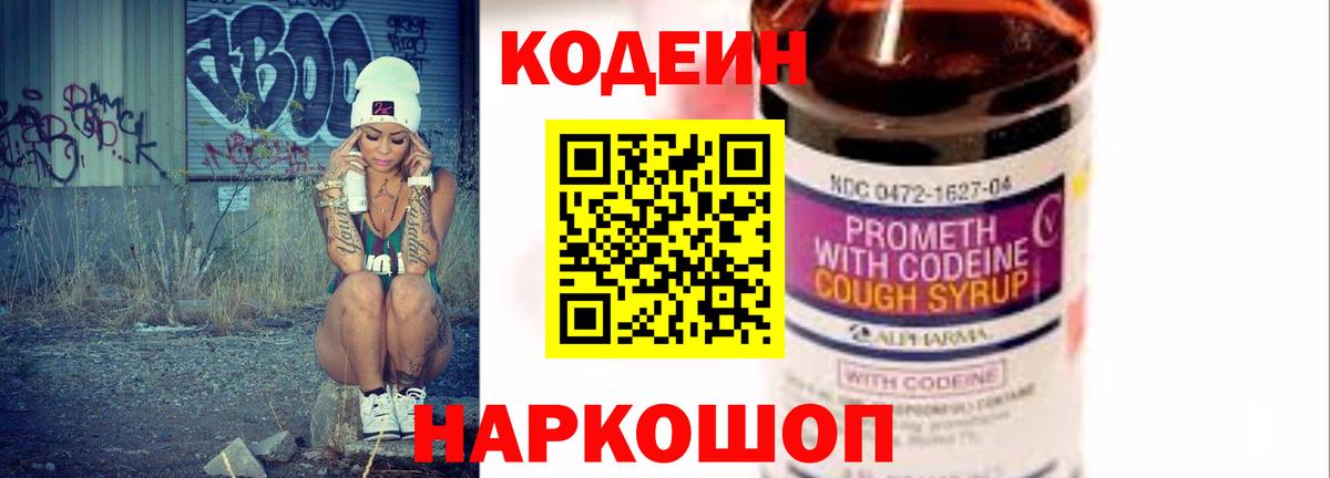Кодеин Purple Drank  Вход с VPN  Мегион 